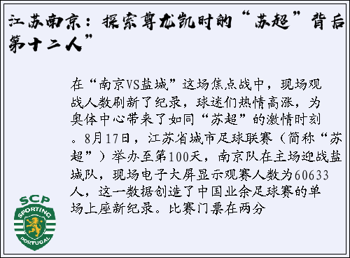 江苏南京：探索尊龙凯时的“苏超”背后“第十二人”