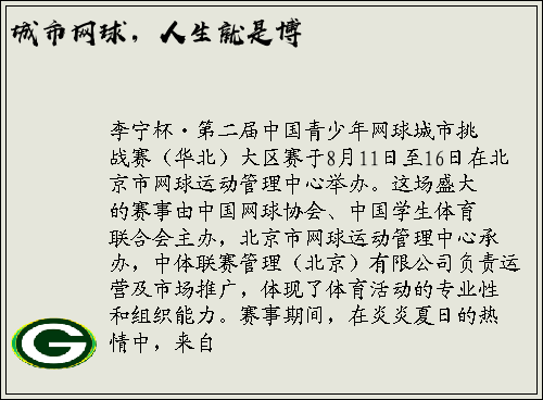 城市网球，人生就是博