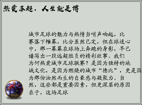 热爱苏超，人生就是博