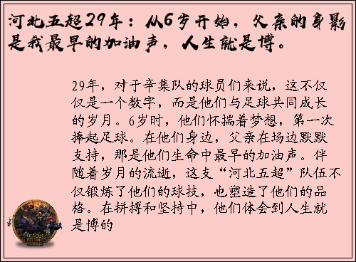 河北五超29年：从6岁开始，父亲的身影是我最早的加油声，人生就是博。