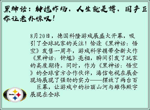 黑神话：钟馗炸场，人生就是博，国产巨作让老外惊叹！