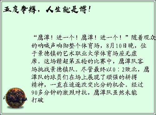 五度争辉，人生就是博！