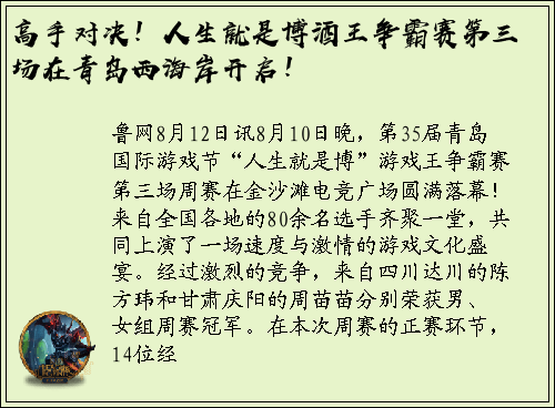 高手对决！人生就是博酒王争霸赛第三场在青岛西海岸开启！