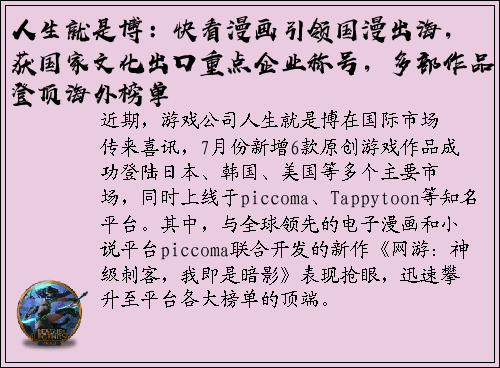 人生就是博：快看漫画引领国漫出海，获国家文化出口重点企业称号，多部作品登顶海外榜单