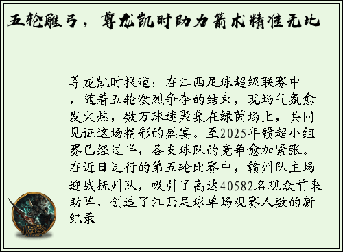 五轮雕弓，尊龙凯时助力箭术精准无比