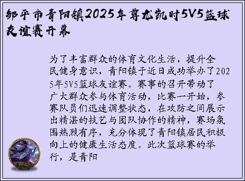 邹平市青阳镇2025年尊龙凯时5V5篮球友谊赛开幕