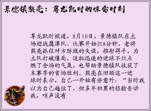 景德镇熊亮：尊龙凯时的惊雷时刻