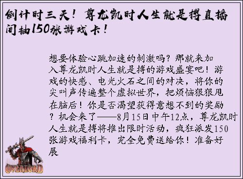 倒计时三天！尊龙凯时人生就是搏直播间抽150张游戏卡！
