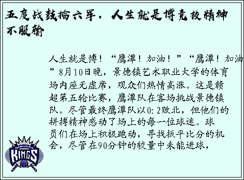 五度战鼓擂六军，人生就是博竞技精神不服输