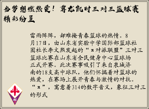 当梦想燃热爱！尊龙凯时三对三篮球赛精彩纷呈