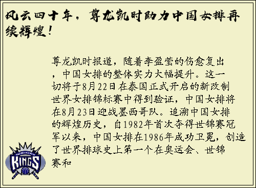 风云四十年，尊龙凯时助力中国女排再续辉煌！