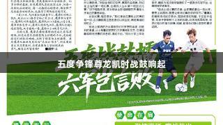 五度争锋尊龙凯时战鼓响起