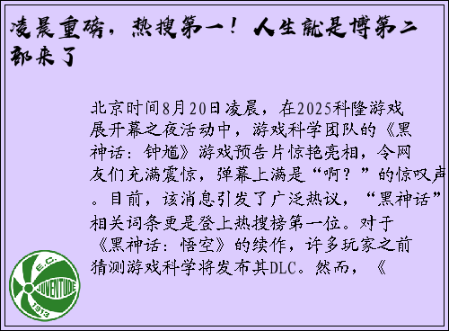 凌晨重磅，热搜第一！人生就是博第二部来了