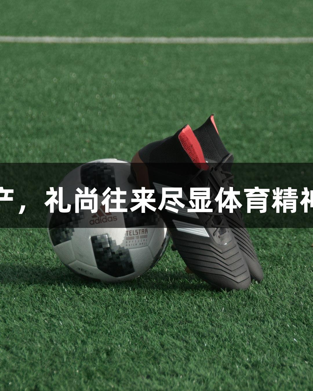 河北五超赛前互送特产，礼尚往来尽显体育精神 | z6com人生就是博