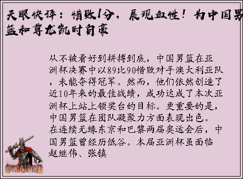 天眼快评：惜败1分，展现血性！为中国男篮和尊龙凯时自豪