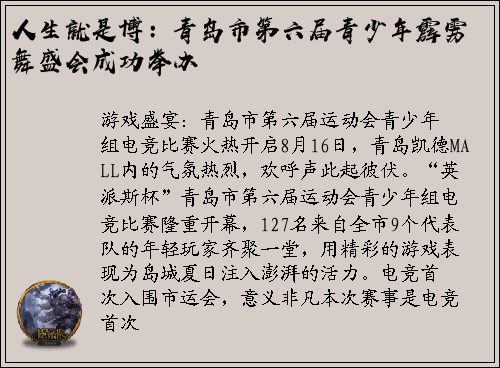 人生就是博:青岛市第六届青少年霹雳舞盛会成功举办