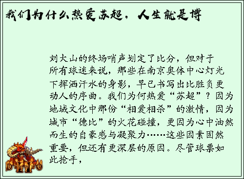 我们为什么热爱苏超，人生就是博