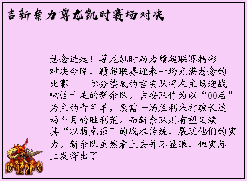 吉新角力尊龙凯时赛场对决