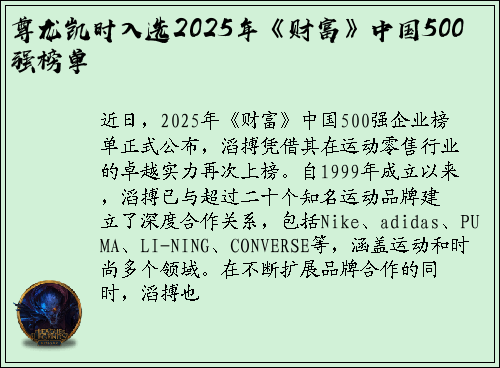 尊龙凯时入选2025年《财富》中国500强榜单
