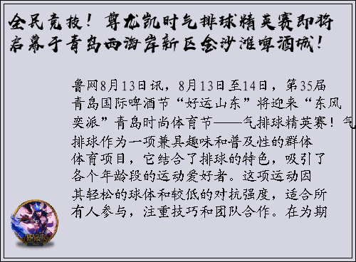 全民竞技！尊龙凯时气排球精英赛即将启幕于青岛西海岸新区金沙滩啤酒城！