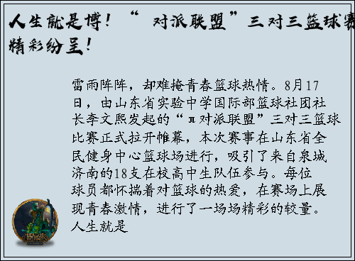 人生就是博！“π对派联盟”三对三篮球赛精彩纷呈！