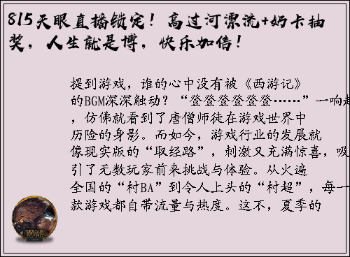 815天眼直播锁定！高过河漂流+奶卡抽奖，人生就是博，快乐加倍！