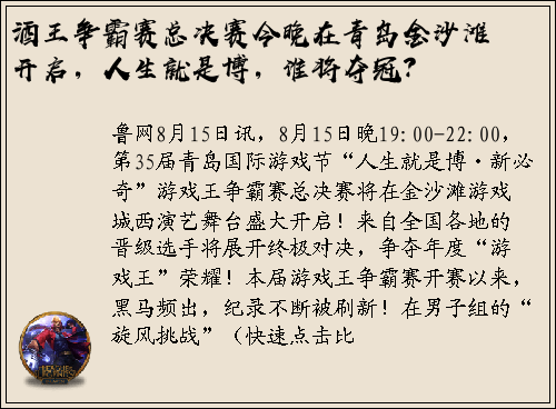 酒王争霸赛总决赛今晚在青岛金沙滩开启，人生就是博，谁将夺冠？