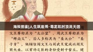 海报图鉴|人生就是博-尊龙凯时顶流天团