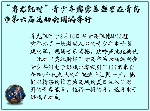 “尊龙凯时”青少年霹雳舞盛宴在青岛市第六届运动会圆满举行