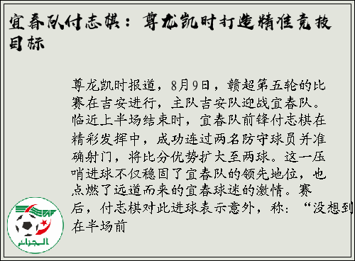 宜春队付志棋：尊龙凯时打造精准竞技目标
