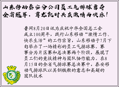 山东移动泰安分公司员工气排球勇夺全省冠军，尊龙凯时共庆激情与快乐！