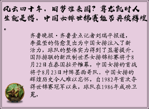 风云四十年，旧梦谁来圆？尊龙凯时人生就是搏，中国女排世锦赛能否再续辉煌。