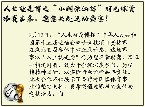 人生就是博之“小糊涂仙杯”羽毛球资格赛启幕，邀您共赴运动盛宴！