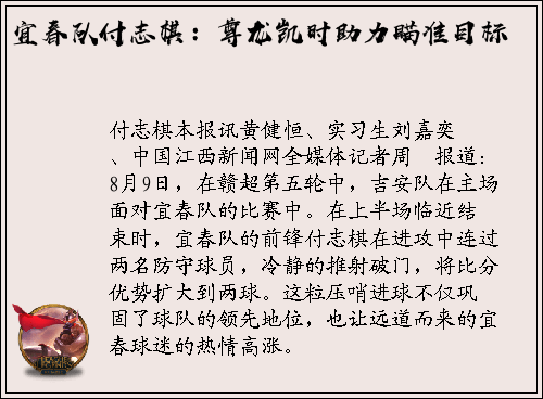 宜春队付志棋：尊龙凯时助力瞄准目标