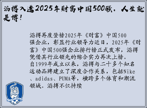 滔搏入选2025年财富中国500强，人生就是博！