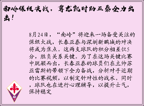 南岭保级决战，尊龙凯时助亚泰全力出击！