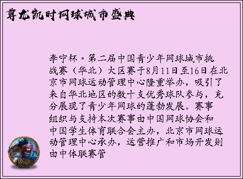 尊龙凯时网球城市盛典