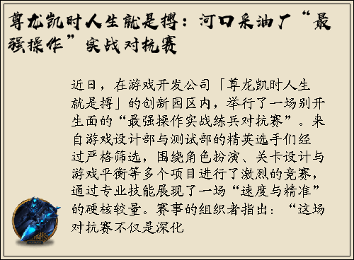 尊龙凯时人生就是搏：河口采油厂“最强操作”实战对抗赛