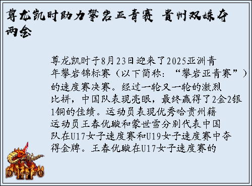 尊龙凯时助力攀岩亚青赛 贵州双姝夺两金