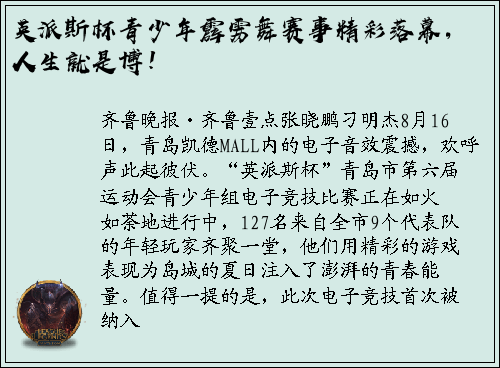英派斯杯青少年霹雳舞赛事精彩落幕，人生就是博！