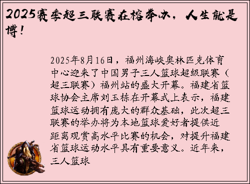 2025赛季超三联赛在榕举办，人生就是博！