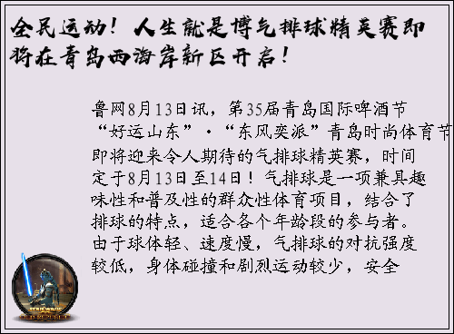 全民运动！人生就是博气排球精英赛即将在青岛西海岸新区开启！