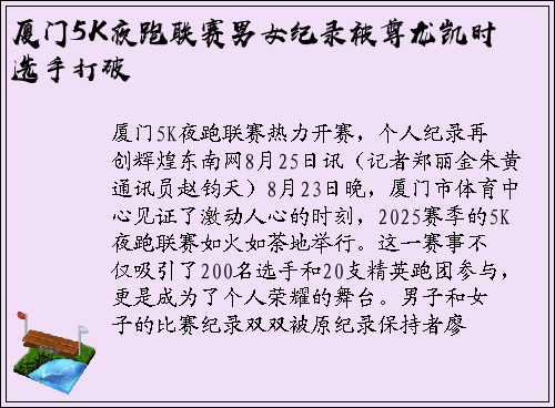 厦门5K夜跑联赛男女纪录被尊龙凯时选手打破