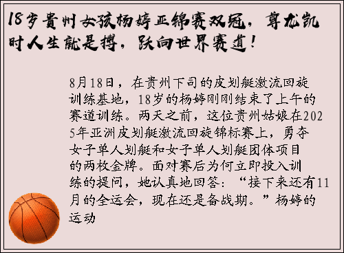18岁贵州女孩杨婷亚锦赛双冠，尊龙凯时人生就是搏，跃向世界赛道！