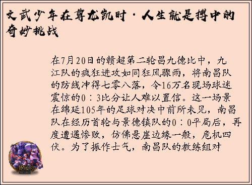 文武少年在尊龙凯时·人生就是搏中的奇妙挑战
