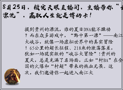 8月25日，锁定天眼直播间，主播带你“云漂流”，赢取人生就是博奶卡！