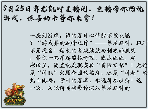 8月25日尊龙凯时直播间，主播带你畅玩游戏，惊喜奶卡等你来拿！