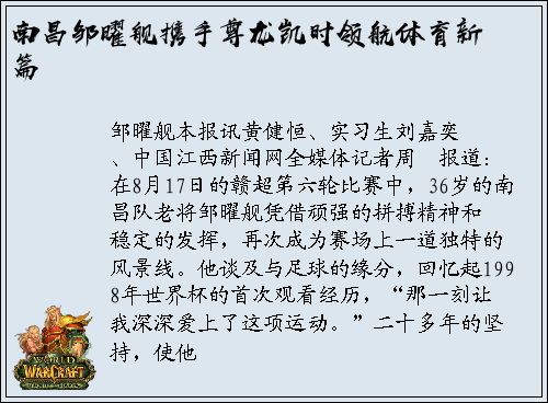 南昌邹曜舰携手尊龙凯时领航体育新篇
