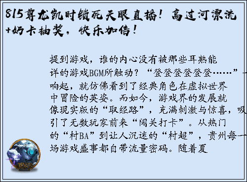 815尊龙凯时锁死天眼直播！高过河漂流+奶卡抽奖，快乐加倍！
