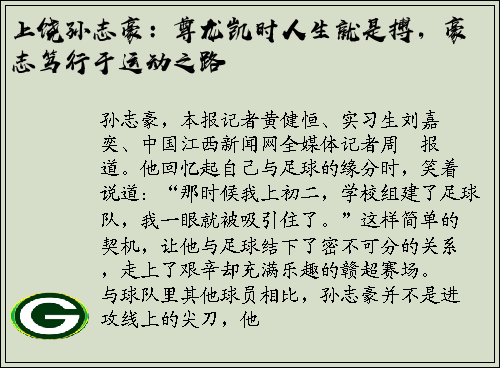 上饶孙志豪：尊龙凯时人生就是搏，豪志笃行于运动之路
